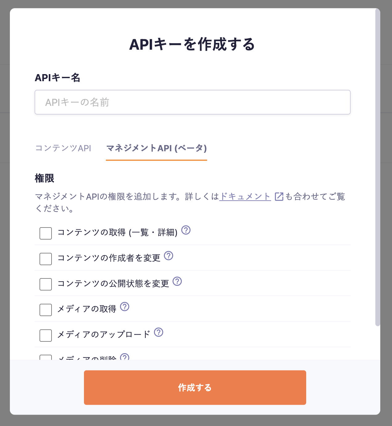 APIキー（APIの認証と権限管理）｜microCMSドキュメント